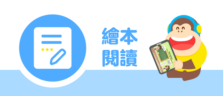 51Talk的繪本閱讀課