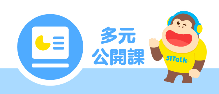 51Talk的多元公開課